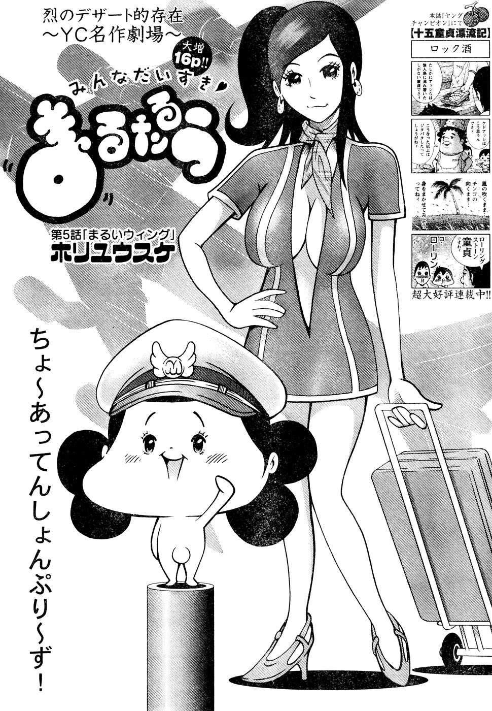 Minna Daisuki Marutarou - chapter 5 - #1