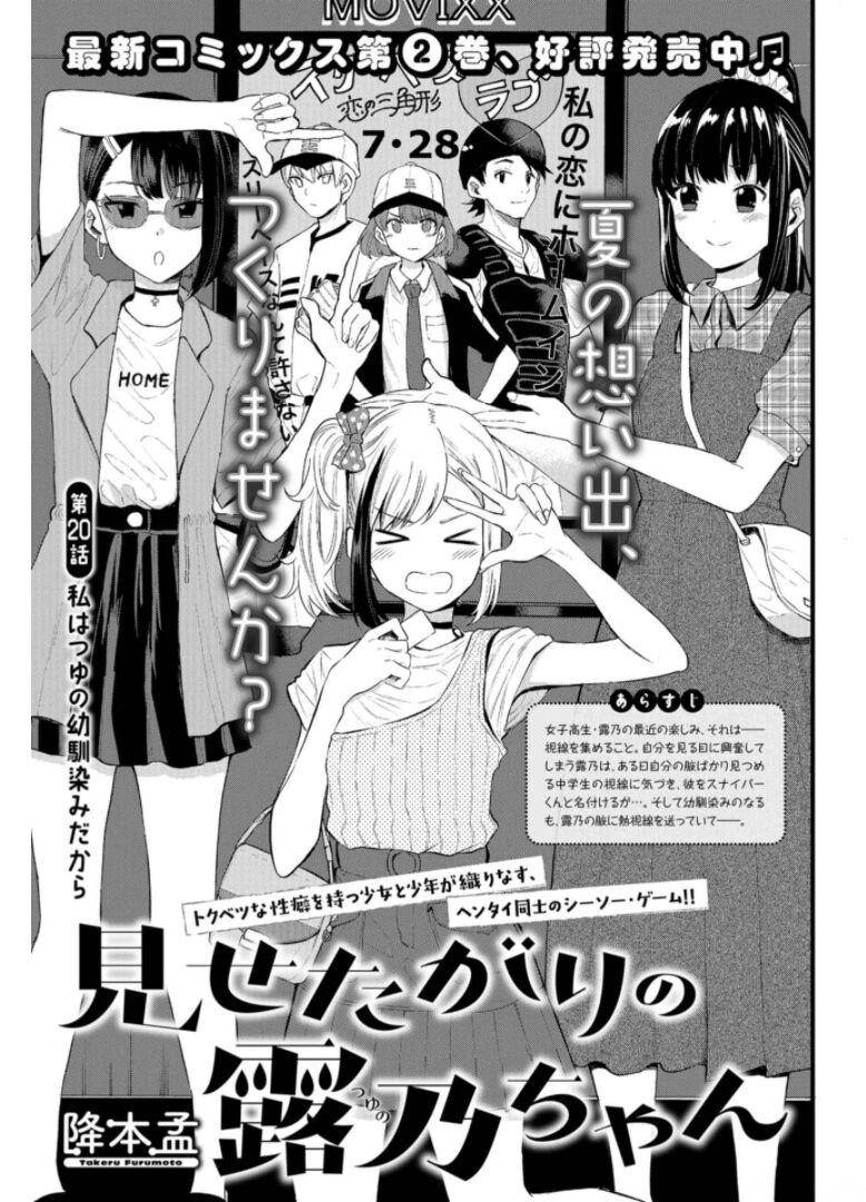 Misetagari no Tsuyuno-chan - chapter 20 - #1