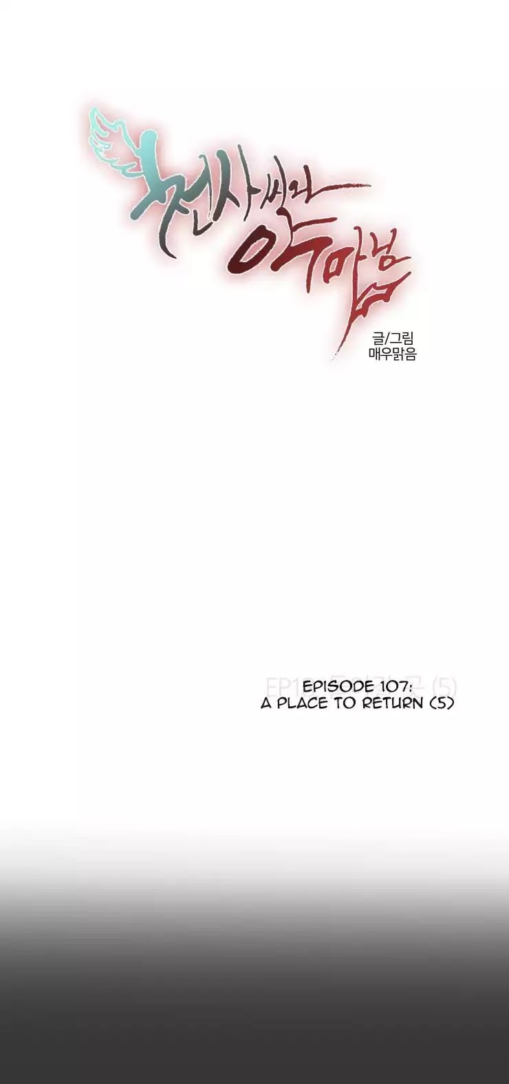 Miss Angel and Miss Devil - chapter 107 - #1