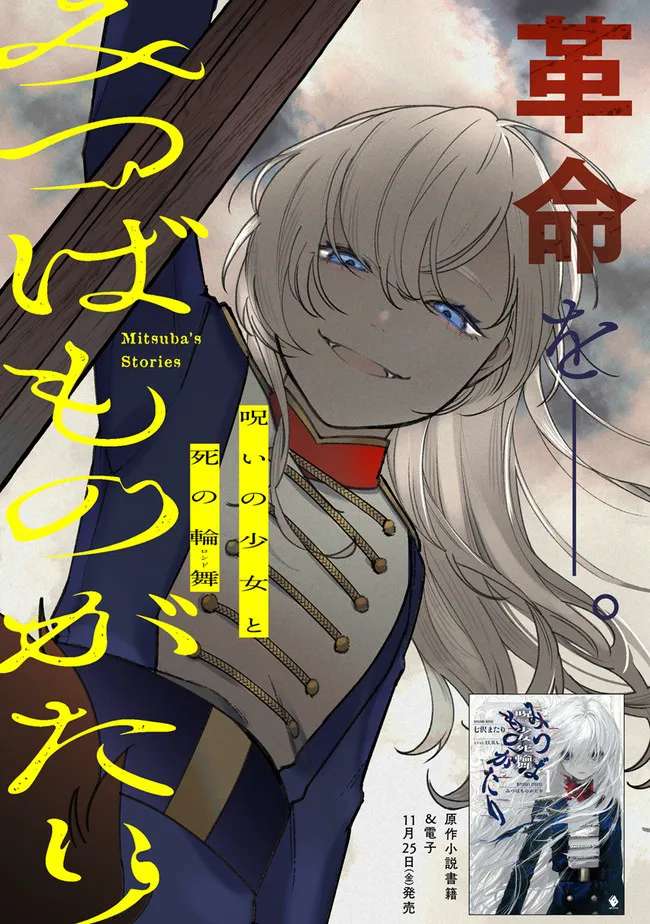 Mitsuba no Monogatari - chapter 1 - #3