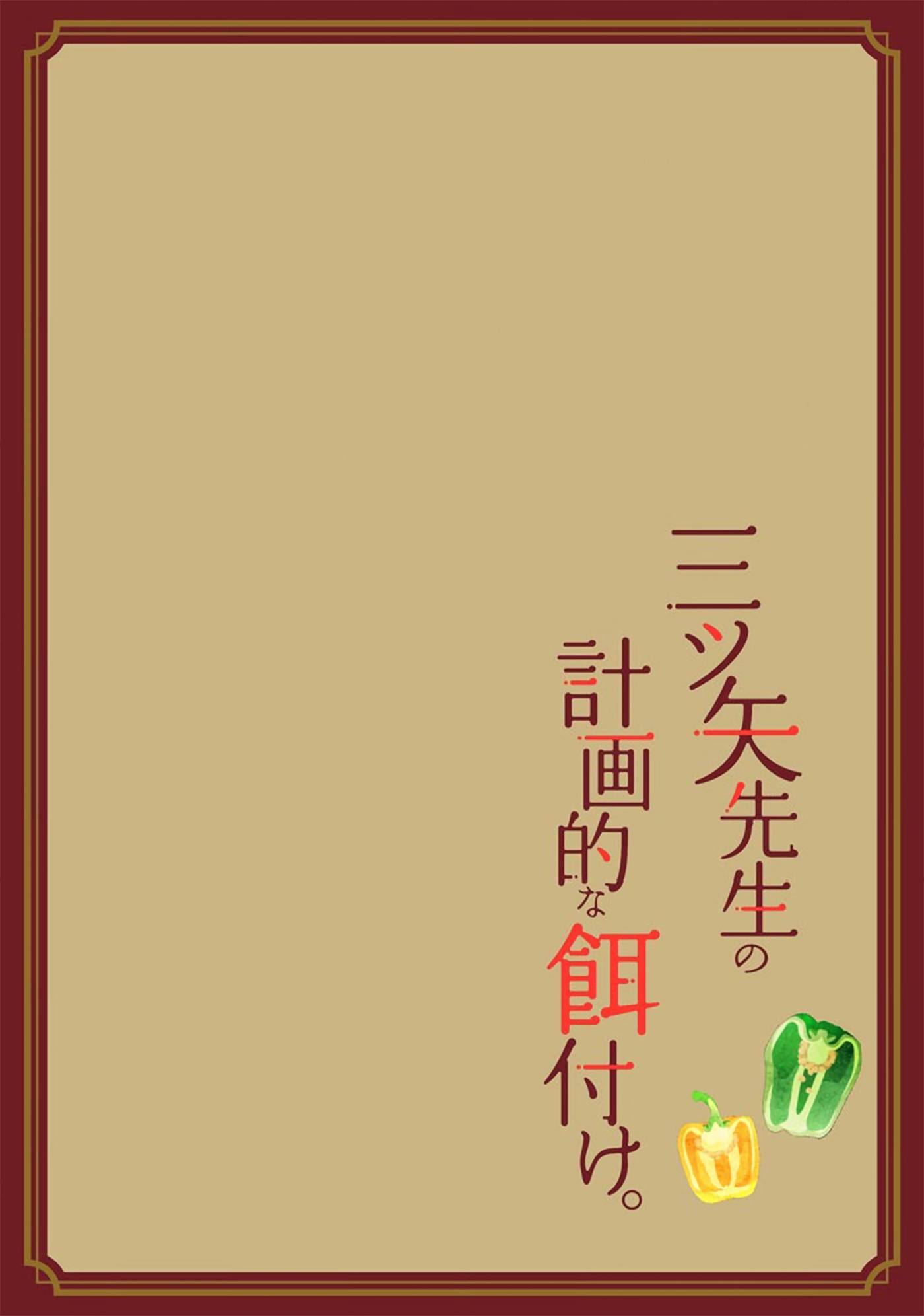 Mitsuya Sensei no Keikakuteki na Edzuke - chapter 10 - #3