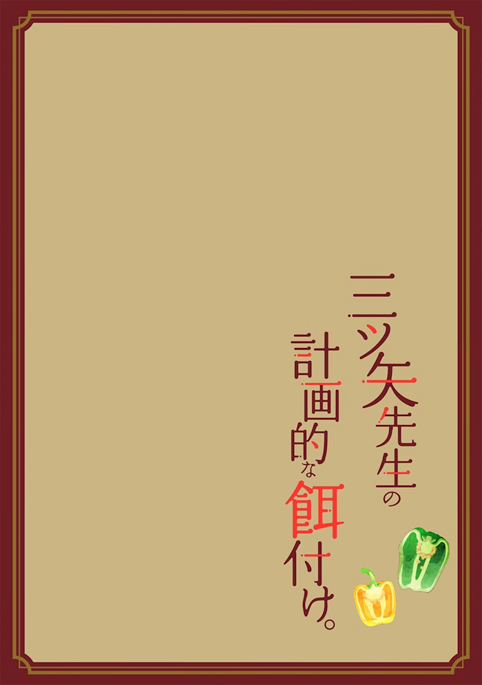 Mitsuya Sensei no Keikakuteki na Edzuke - chapter 2 - #2