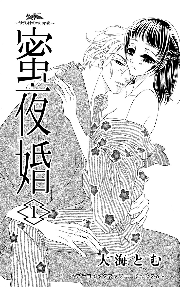 Mitsuyokon - Tsukumogami no Yomegoryou - chapter 1 - #4