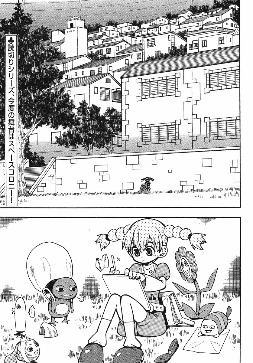 Mizukami Satoshi Tanpenshuu - chapter 20 - #2
