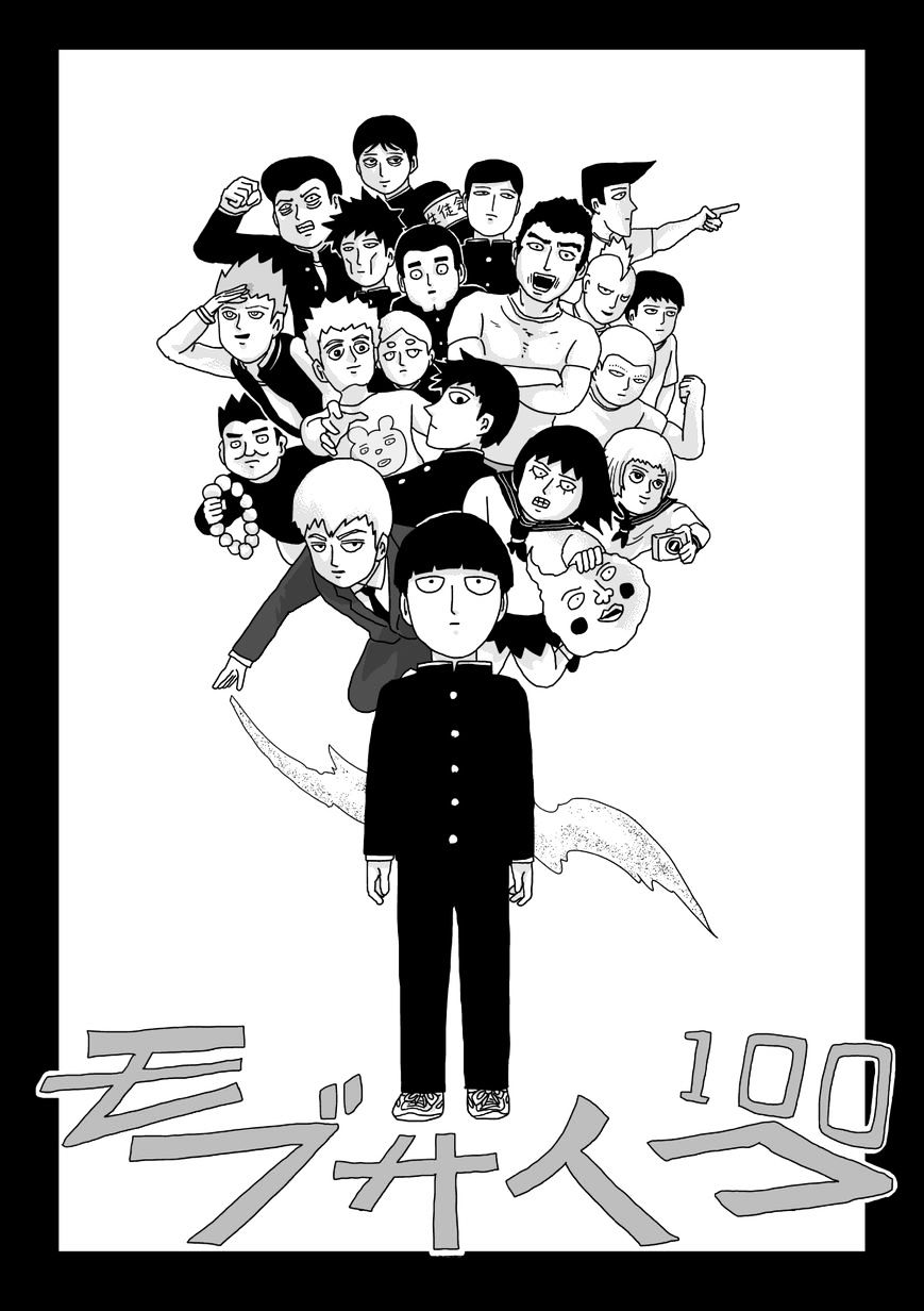Mob Psycho 100 - chapter 78.5 - #2