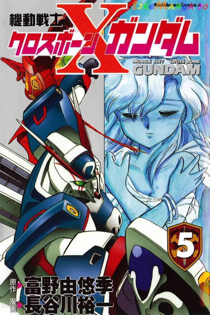 Mobile Suit Crossbone Gundam - chapter 17 - #2