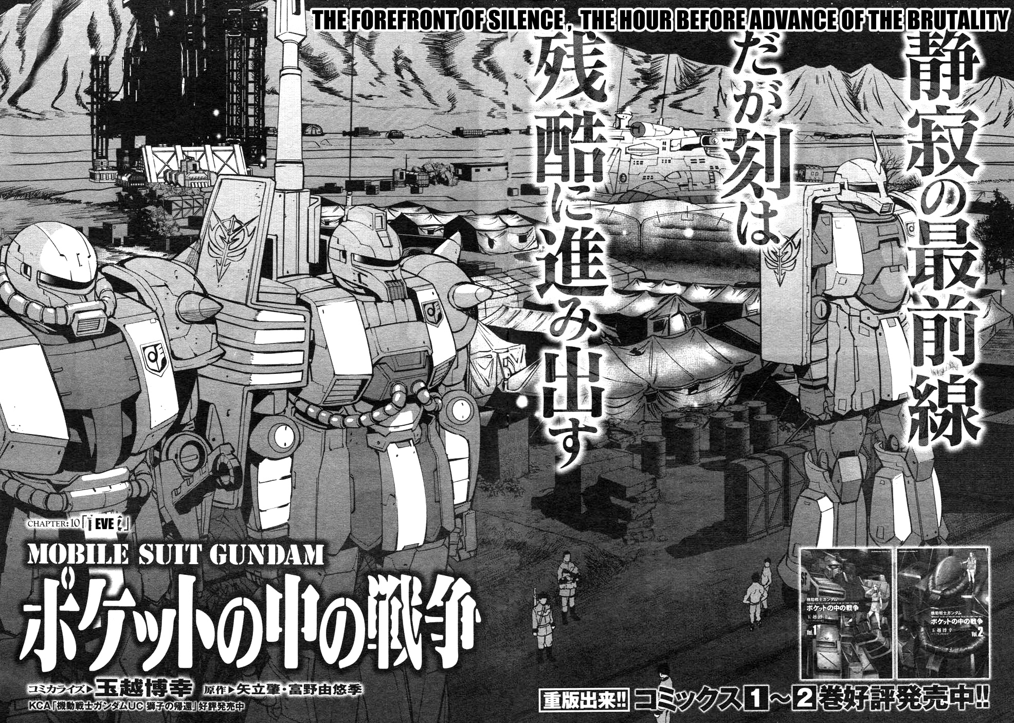 Mobile Suit Gundam 0080 - War In The Pocket - chapter 10 - #2