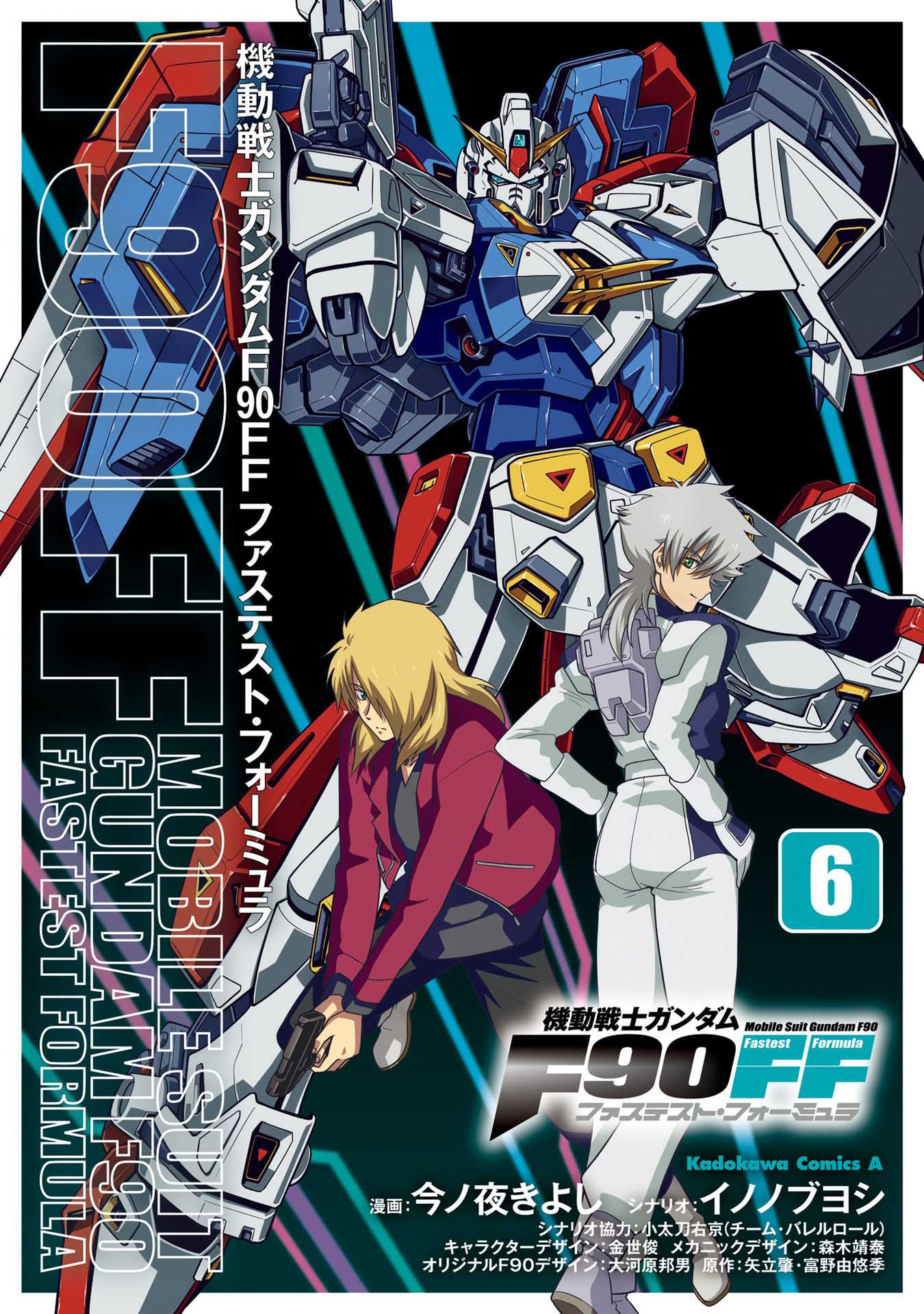 Mobile Suit Gundam F90 FF - chapter 19.5 - #1
