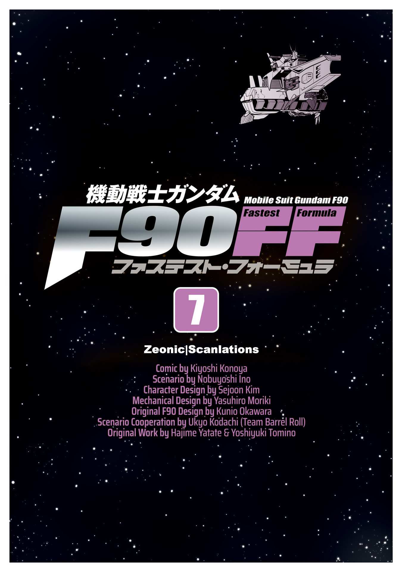 Mobile Suit Gundam F90 FF - chapter 24 - #2