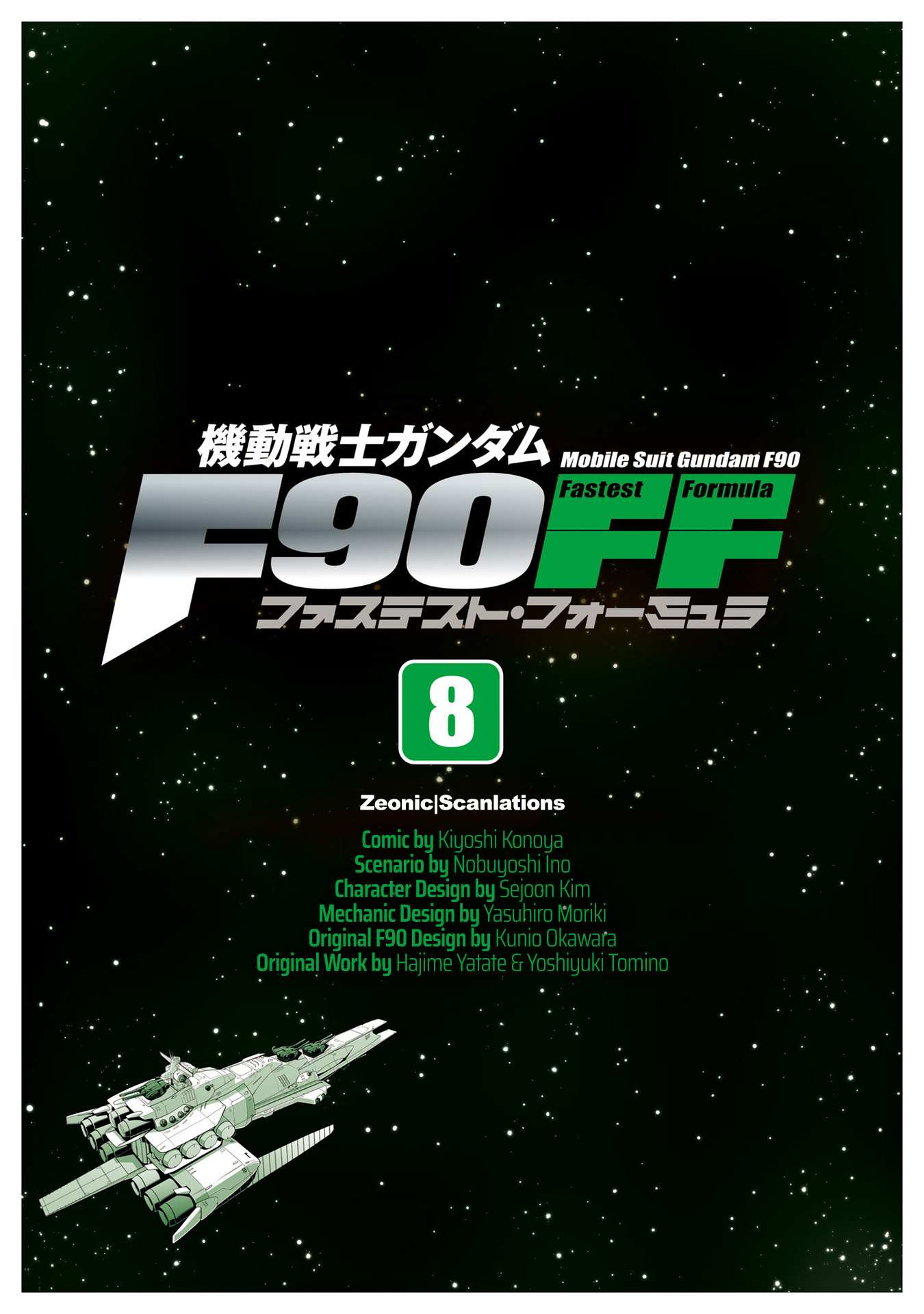 Mobile Suit Gundam F90 FF - chapter 29 - #3