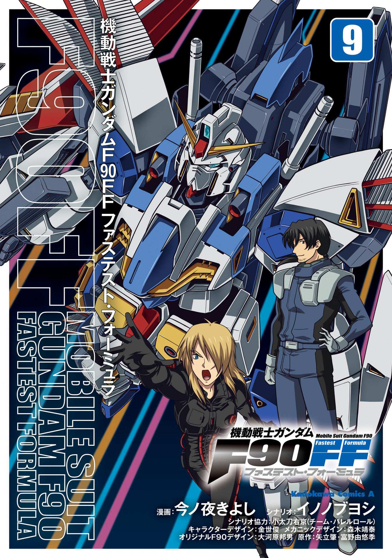 Mobile Suit Gundam F90 FF - chapter 33.5 - #2
