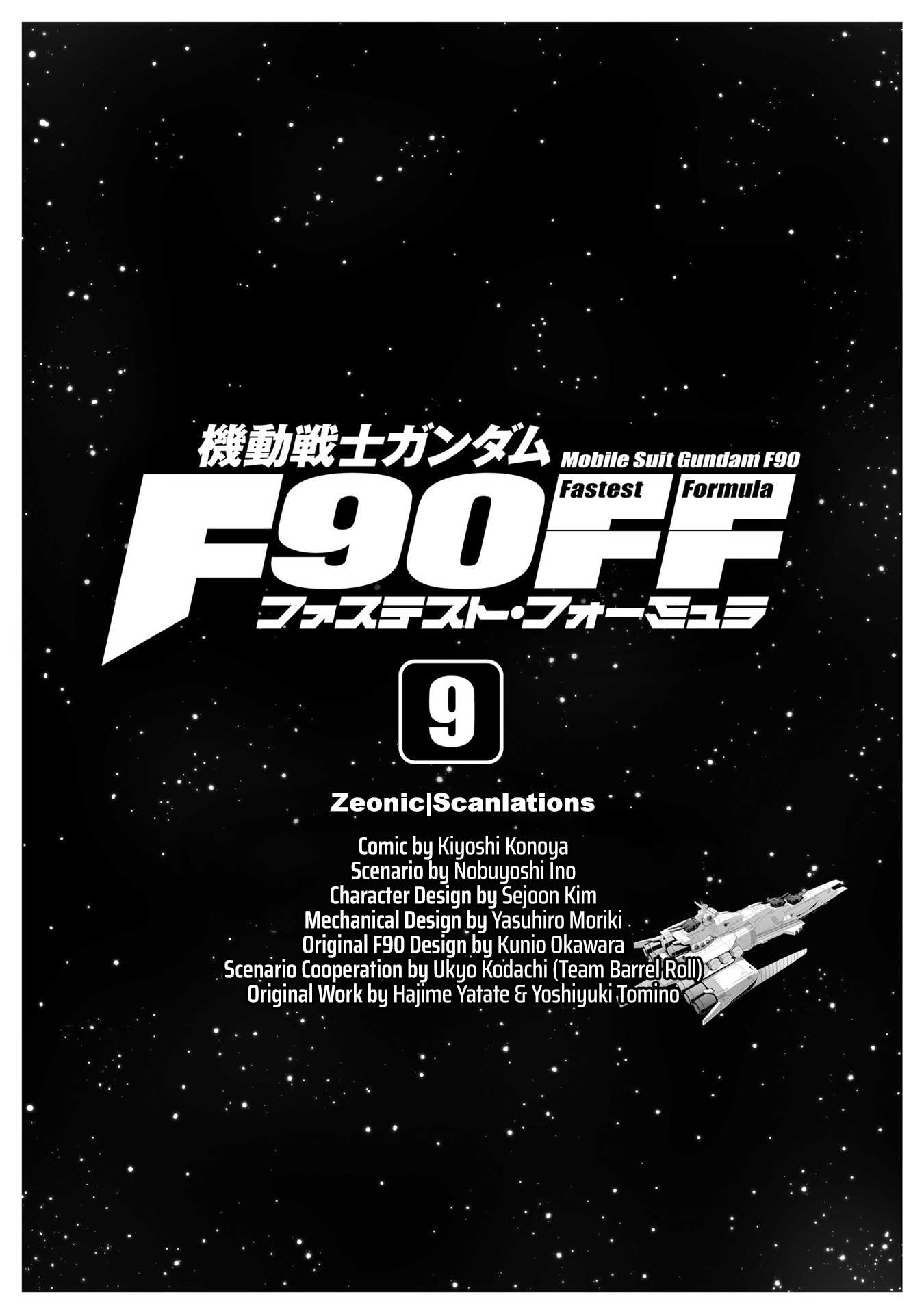 Mobile Suit Gundam F90 FF - chapter 33.5 - #3