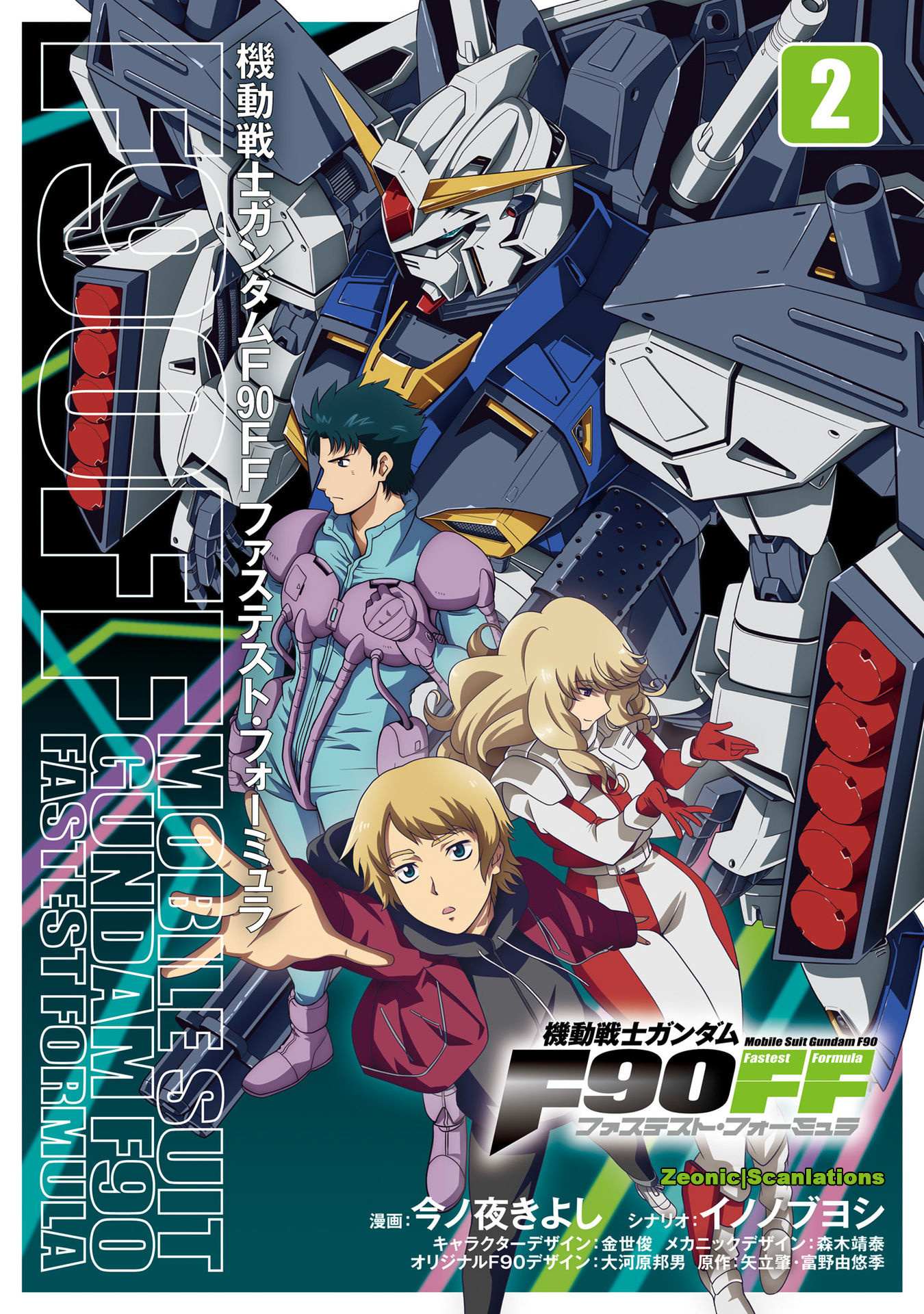 Mobile Suit Gundam F90 FF - chapter 4.5 - #2