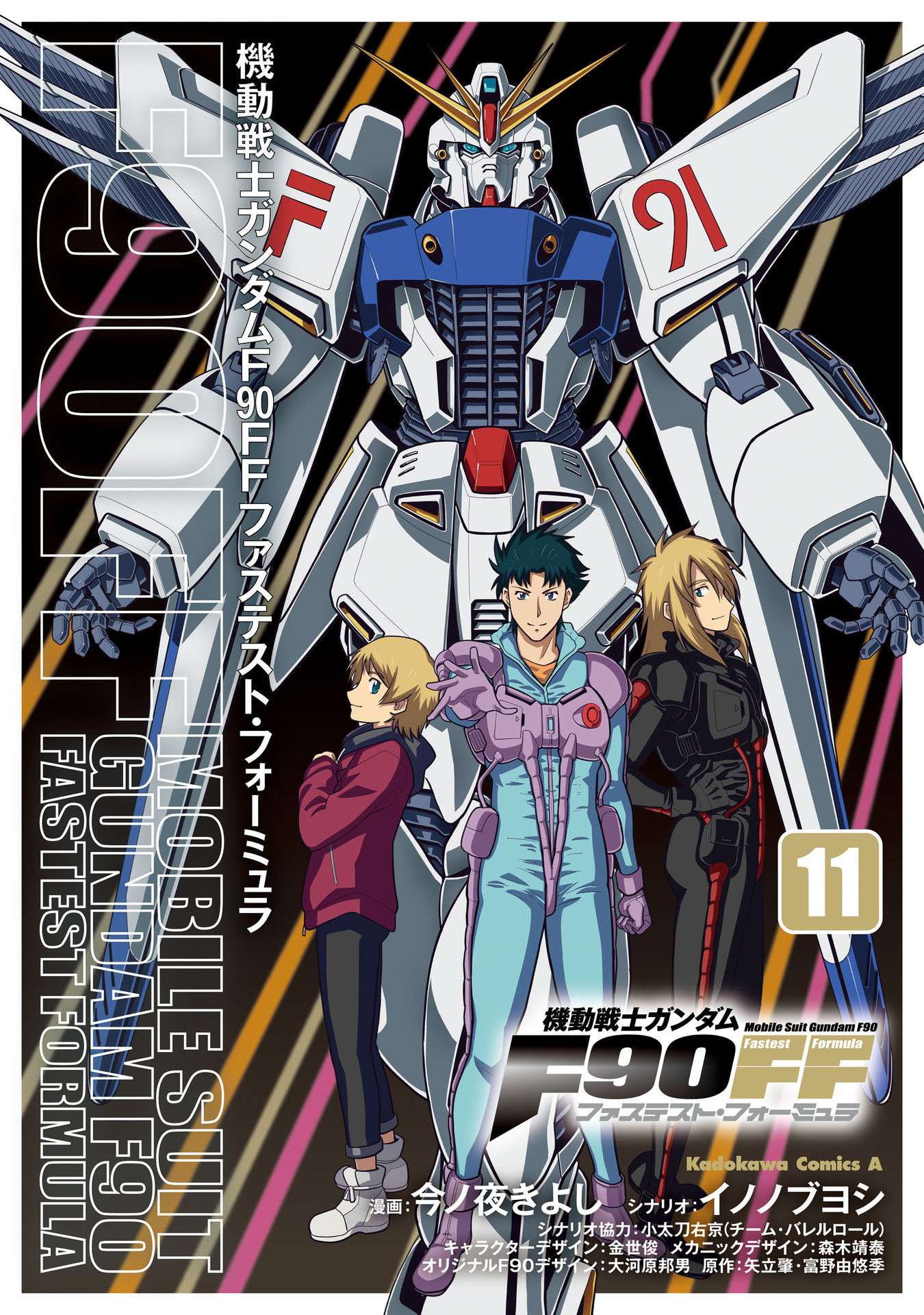 Mobile Suit Gundam F90 FF - chapter 42 - #1