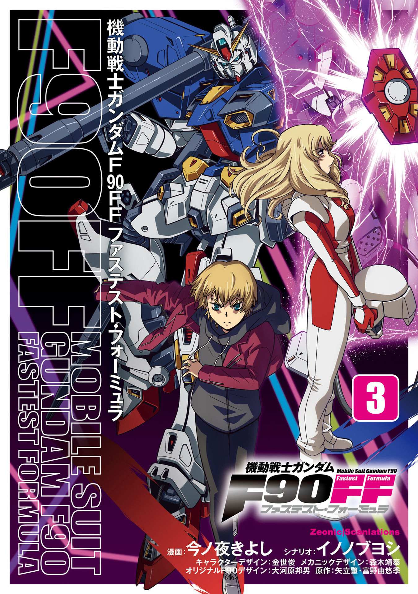 Mobile Suit Gundam F90 FF - chapter 7.5 - #2