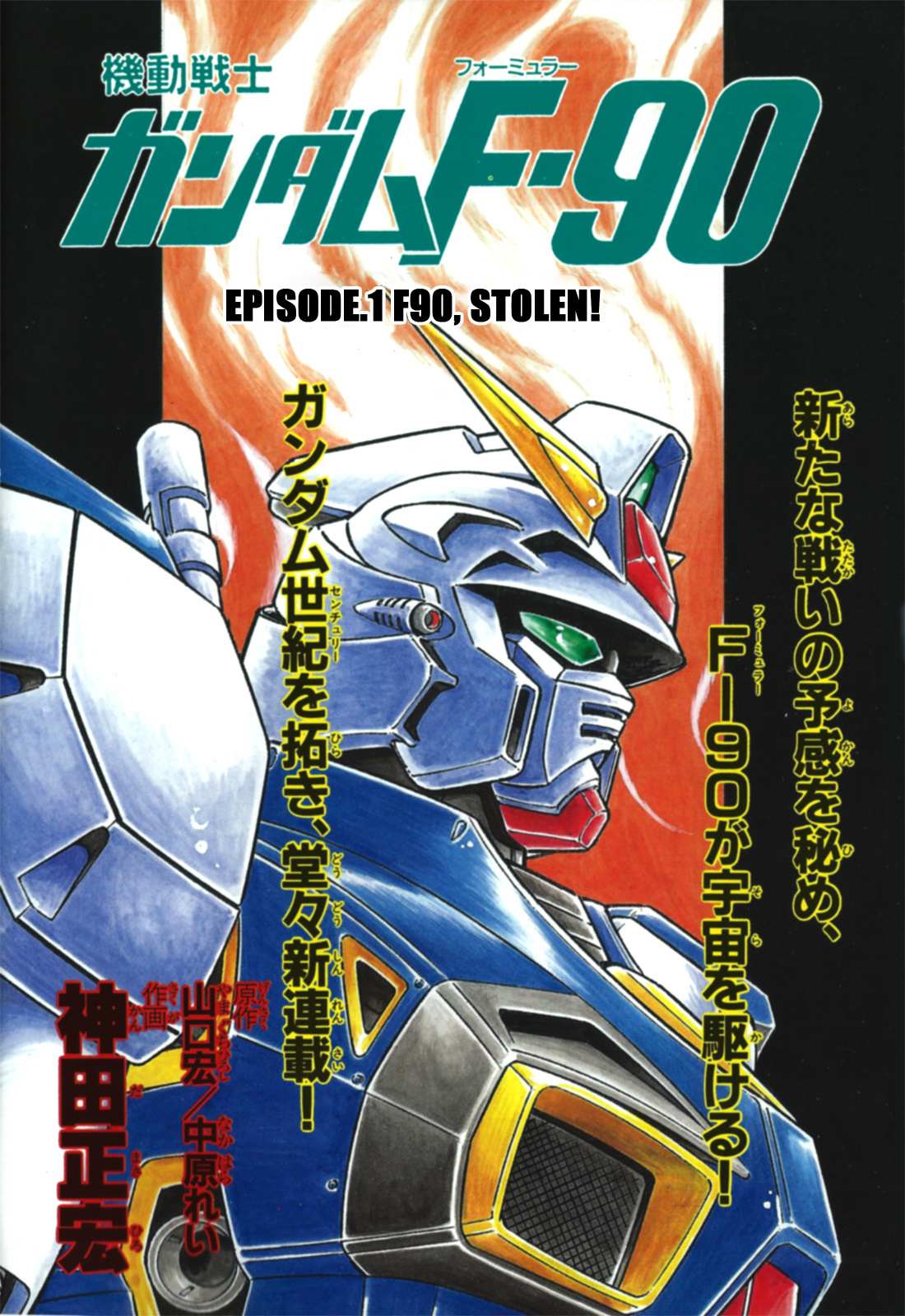 Mobile Suit Gundam F90 - chapter 1 - #3