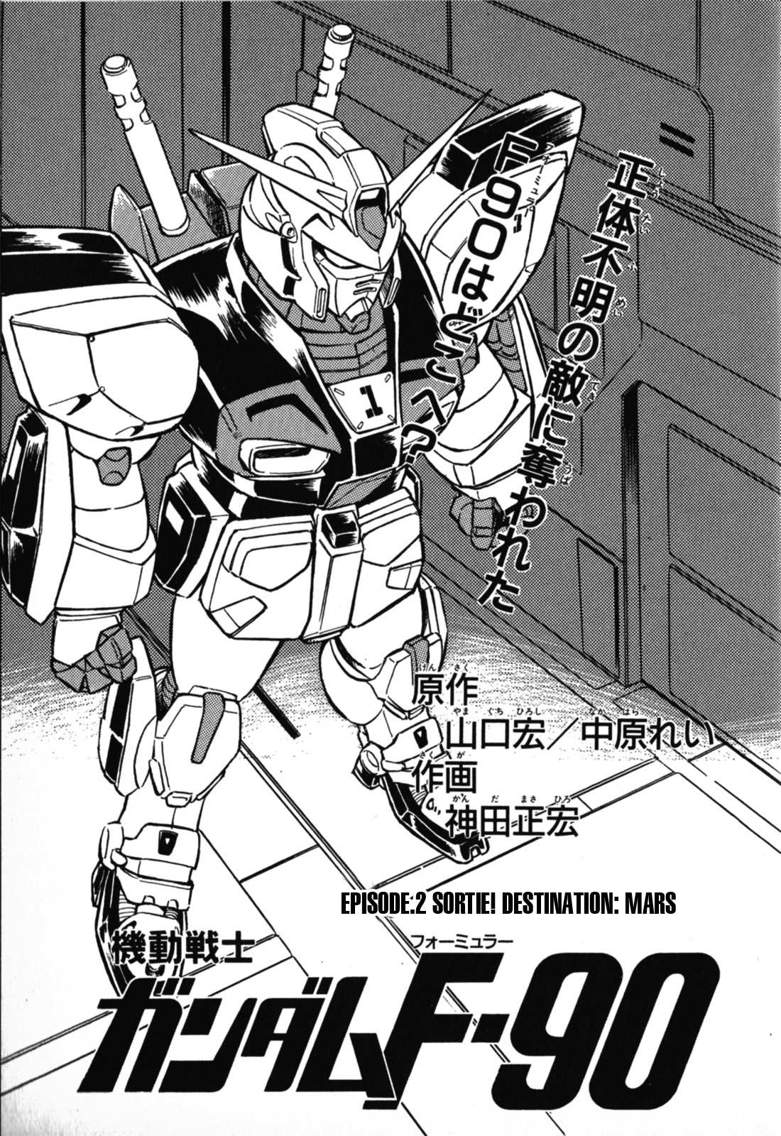 Mobile Suit Gundam F90 - chapter 2 - #3