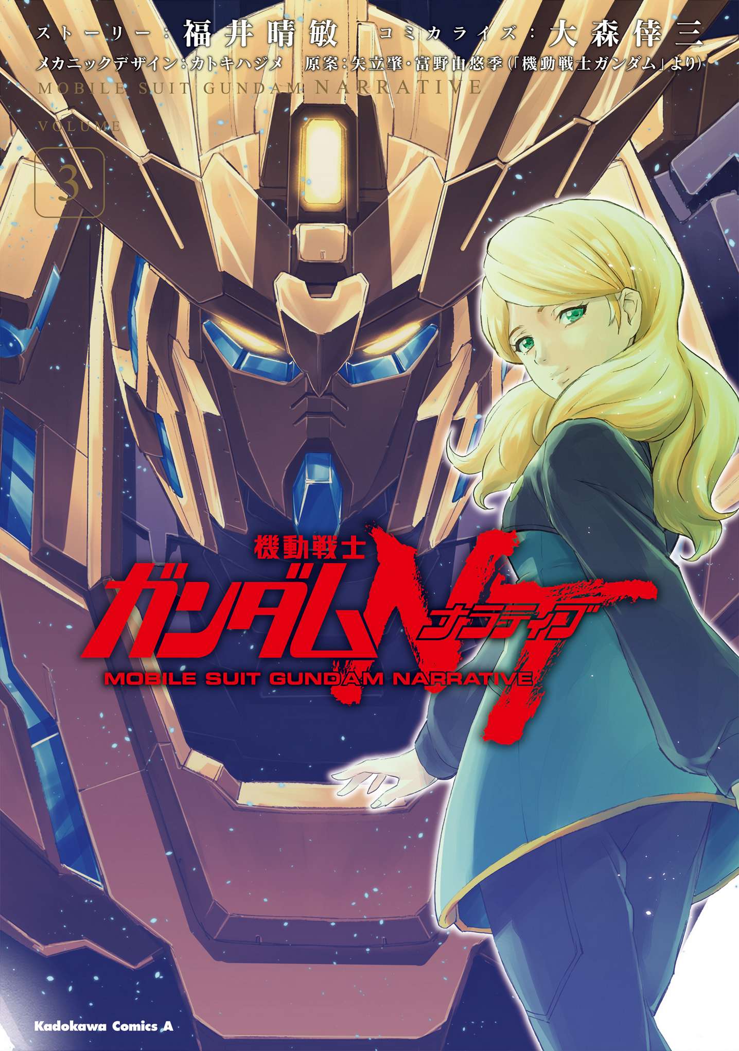 Kidou Senshi Gundam NT - chapter 9 - #1