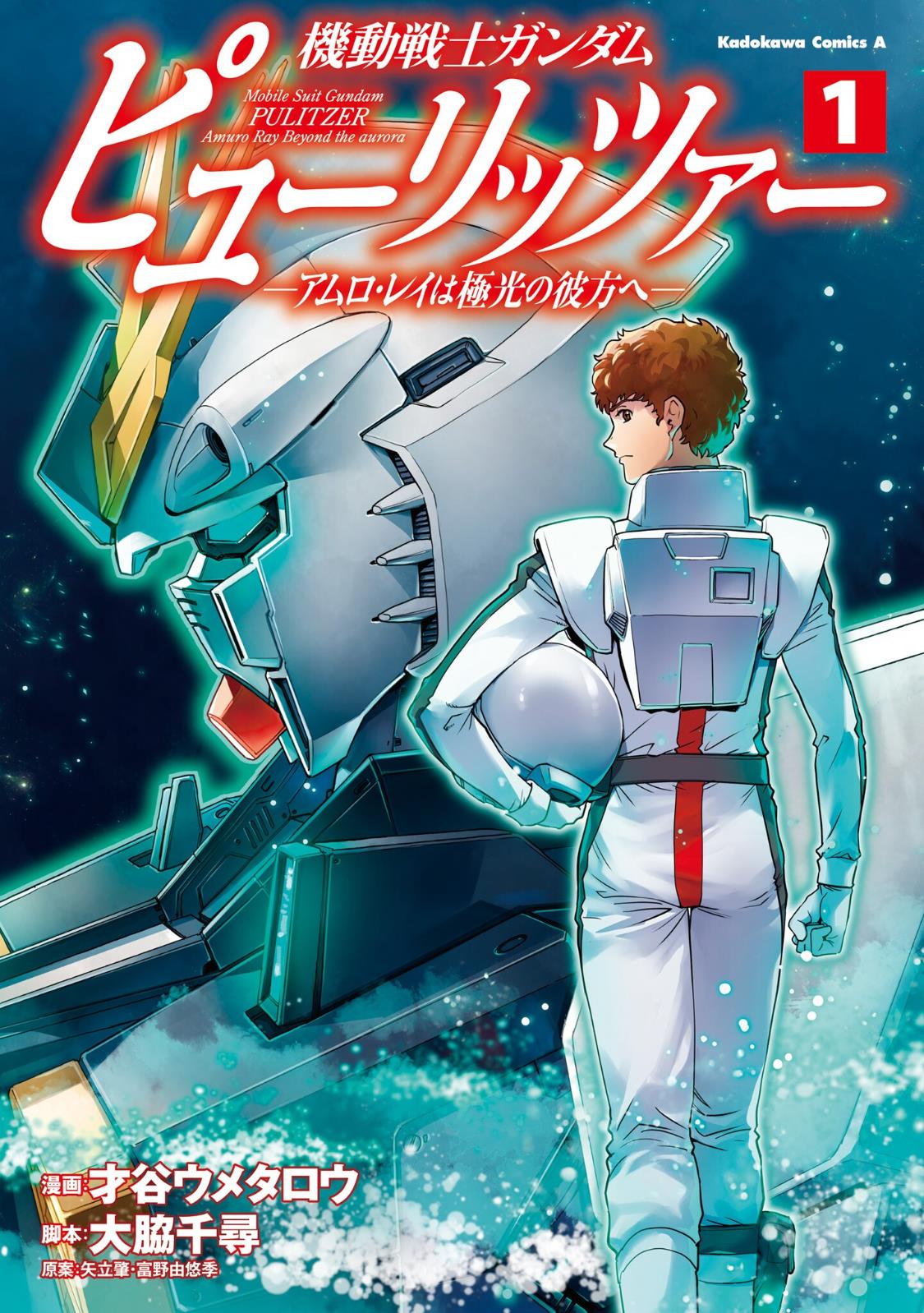 Mobile Suit Gundam Pulitzer - Amuro Ray Beyond The Aurora - chapter 0 - #1