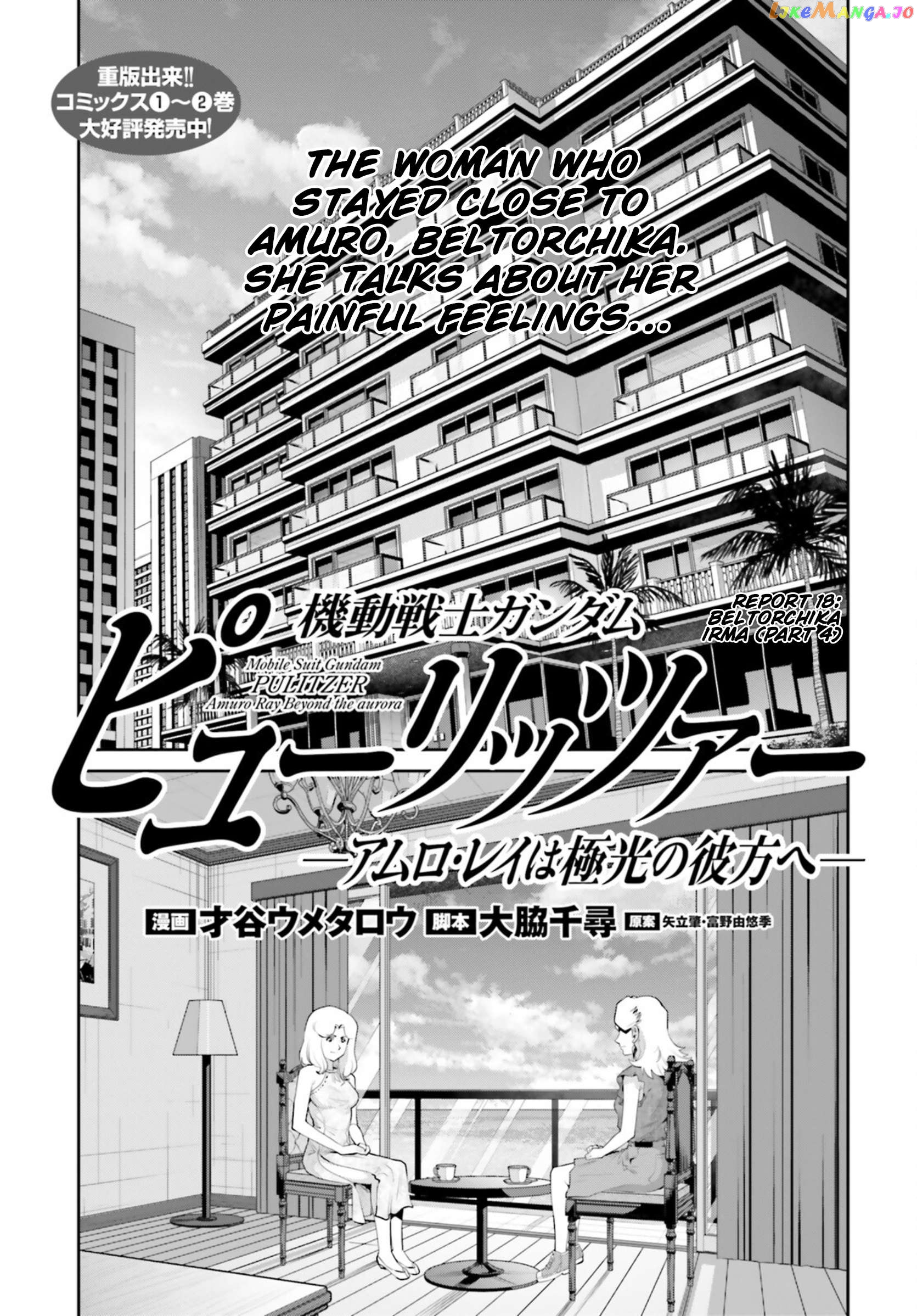 Mobile Suit Gundam Pulitzer - Amuro Ray Beyond The Aurora - chapter 18 - #1