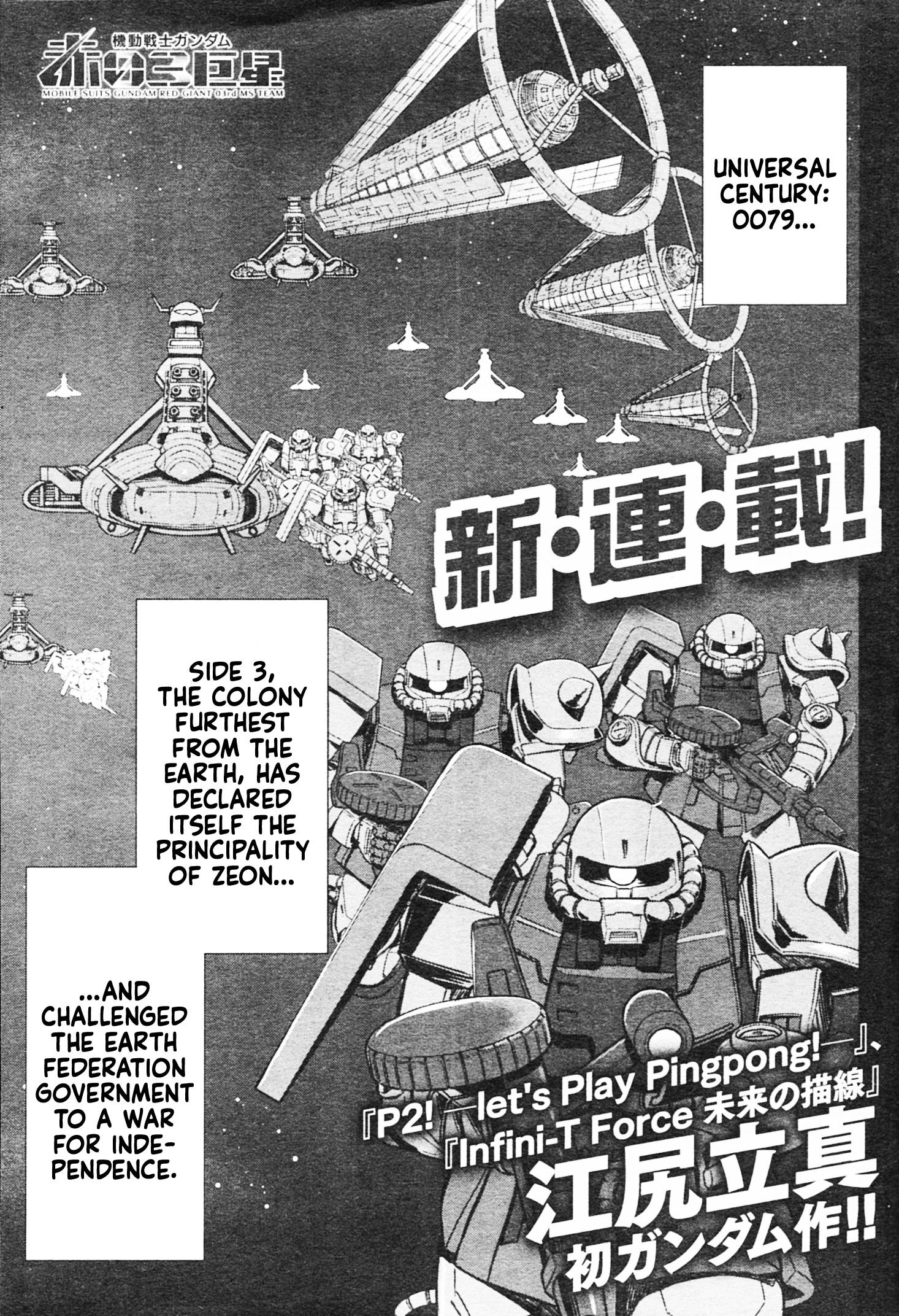 Mobile Suit Gundam: Red Giant 03Rd Ms Team - chapter 1 - #1