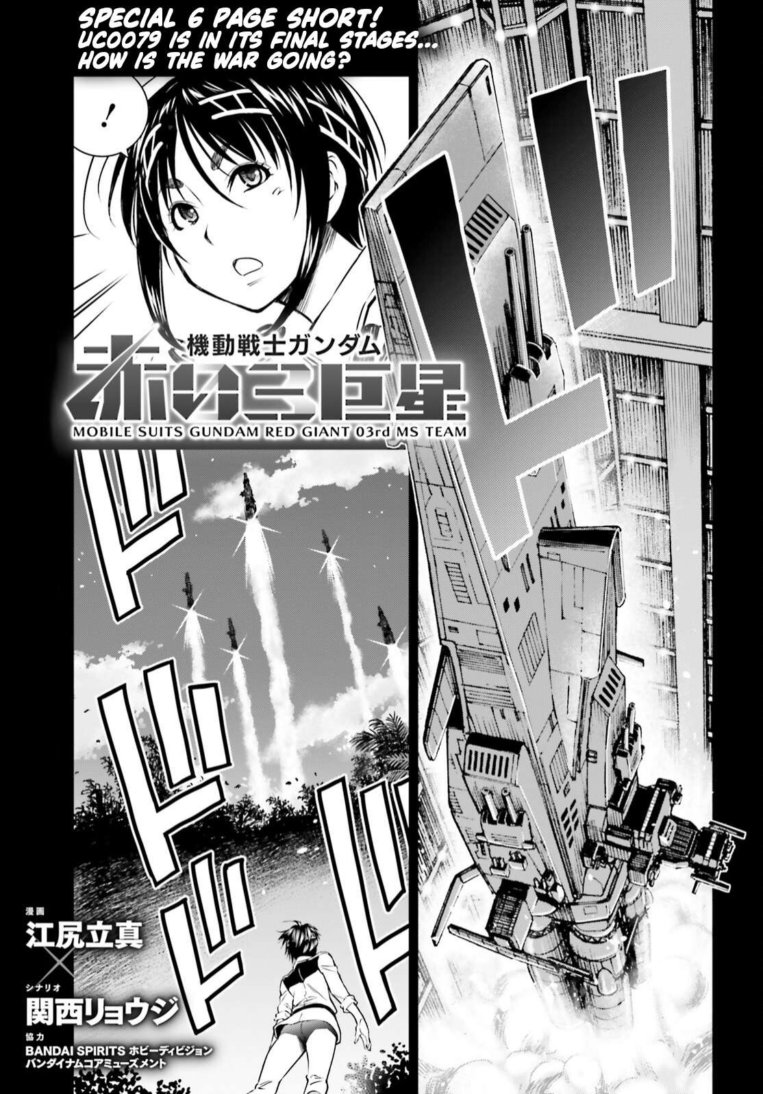 Mobile Suit Gundam: Red Giant 03Rd Ms Team - chapter 5.5 - #1