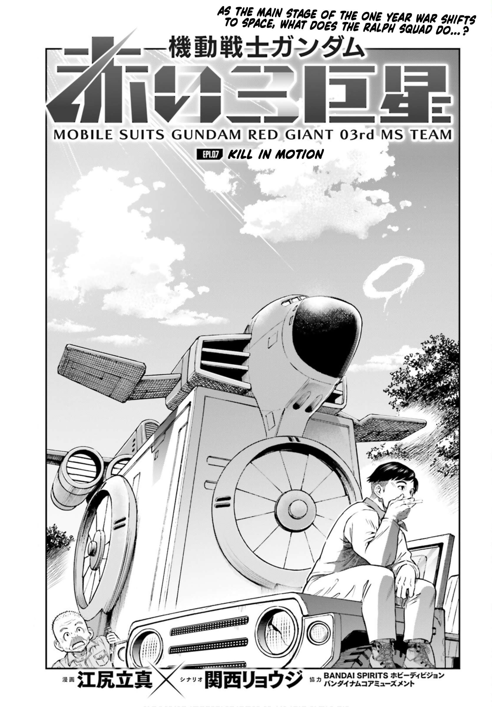 Mobile Suit Gundam: Red Giant 03Rd Ms Team - chapter 7 - #3