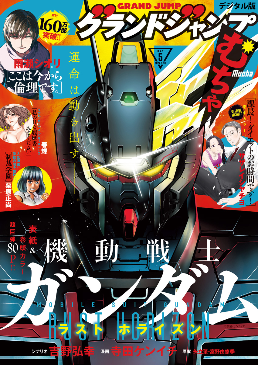 Mobile Suit Gundam Rust Horizon - chapter 1 - #1