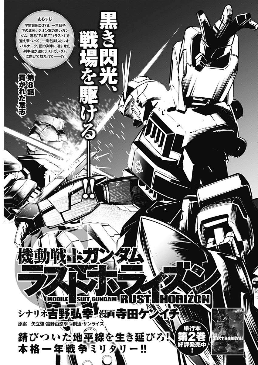Mobile Suit Gundam Rust Horizon - chapter 8 - #1