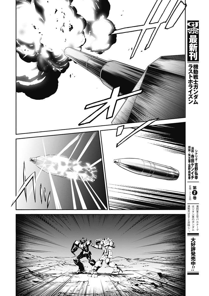 Mobile Suit Gundam Rust Horizon - chapter 8 - #4