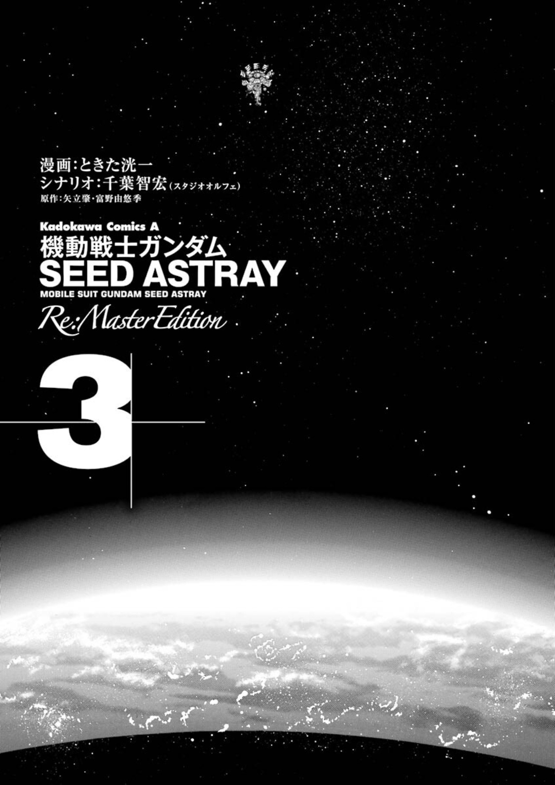 Mobile Suit Gundam Seed Astray Re:master Edition - chapter 10 - #5