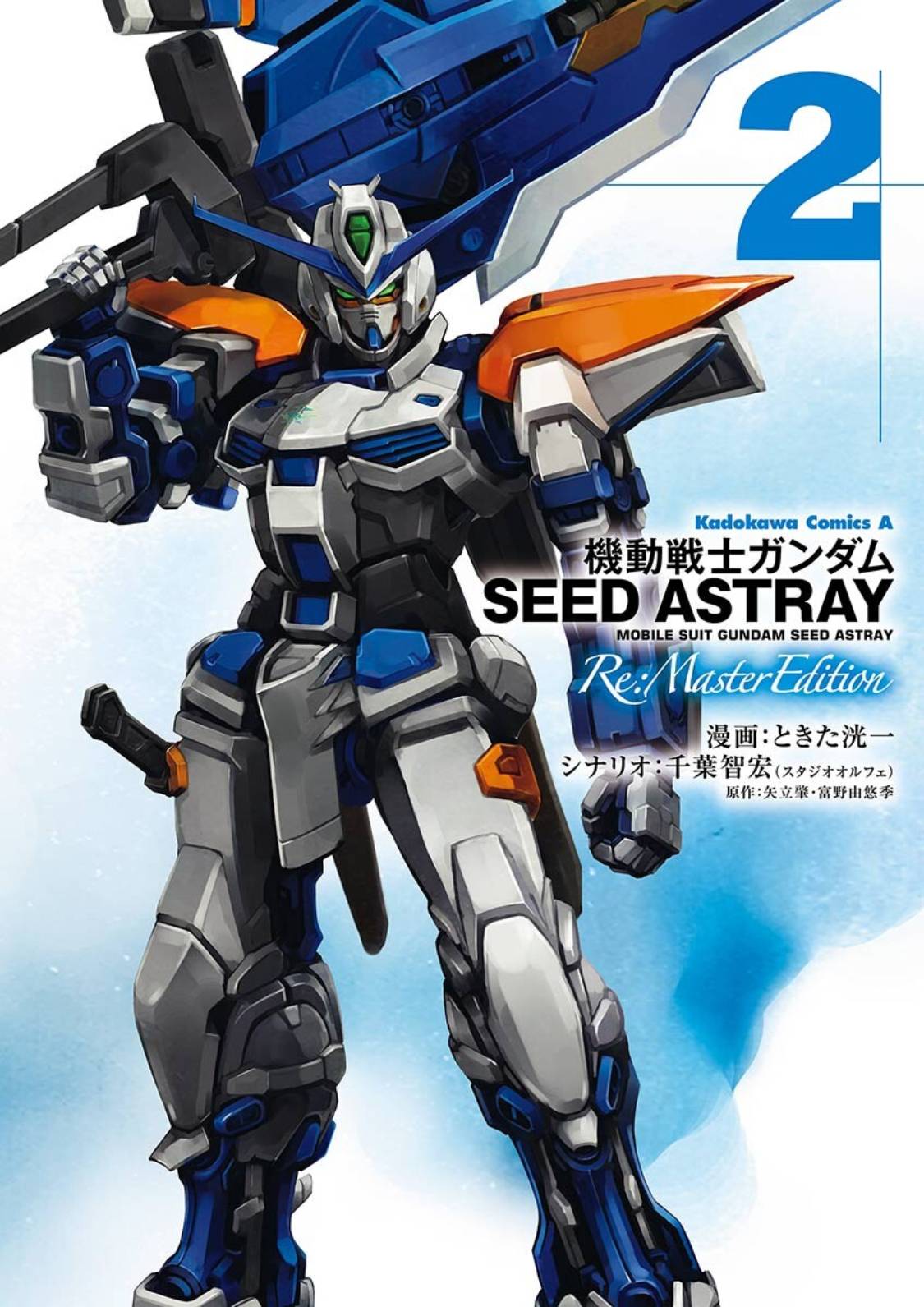 Mobile Suit Gundam Seed Astray Re:master Edition - chapter 6 - #1