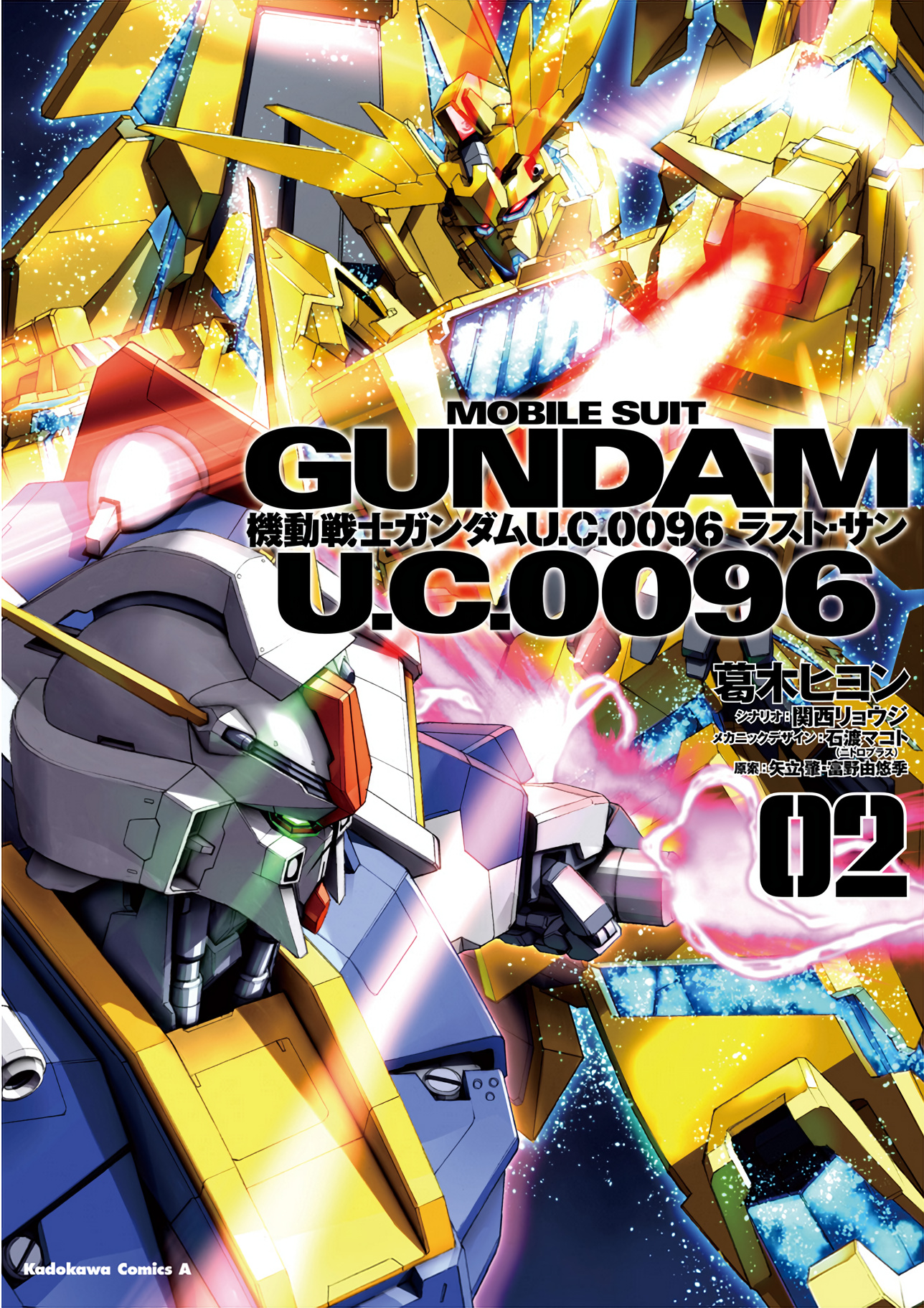 Mobile Suit Gundam U.c.0096 - Last Sun - chapter 5 - #1