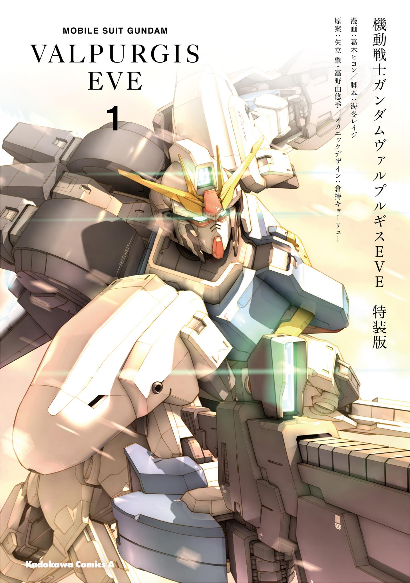 Mobile Suit Gundam Valpurgis Eve - chapter 1 - #1
