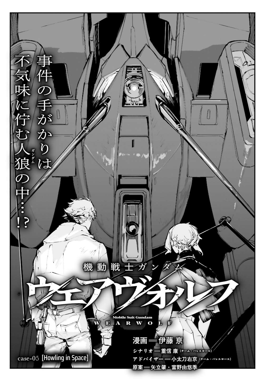 Mobile Suit Gundam Wearwolf - chapter 5 - #1