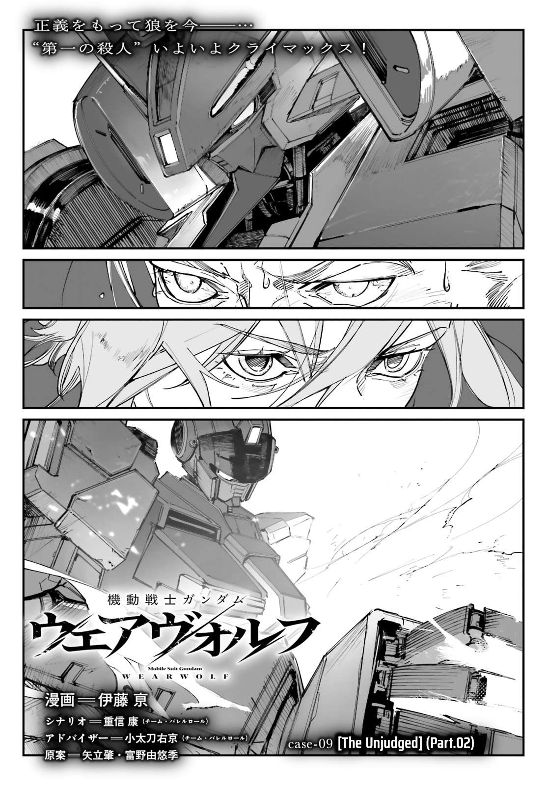 Mobile Suit Gundam Wearwolf - chapter 9 - #1