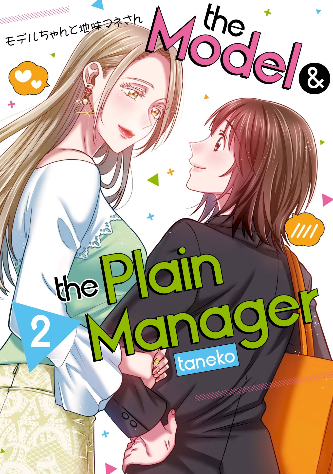 Model And Quiet Manager - chapter 6 - #1