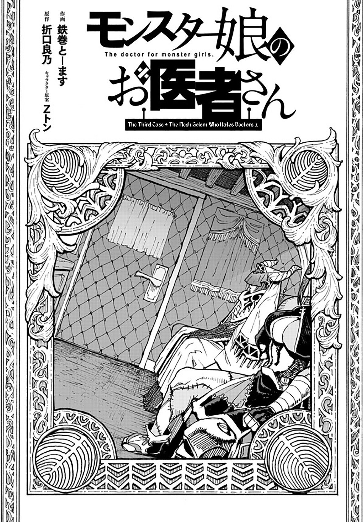 Monster Musume no Oishasan - chapter 3.1 - #2
