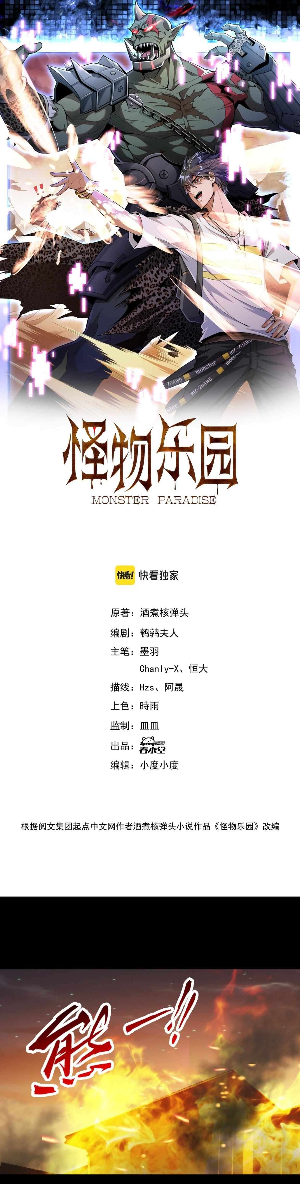 Monster Paradise - chapter 90 - #2