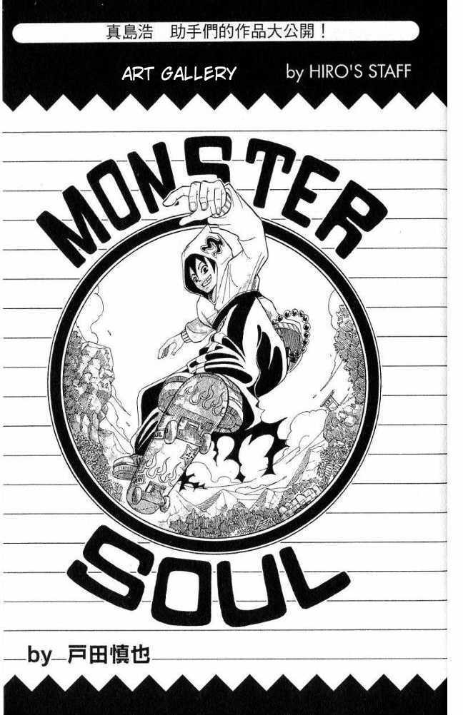 Monster Soul - chapter 9 - #3