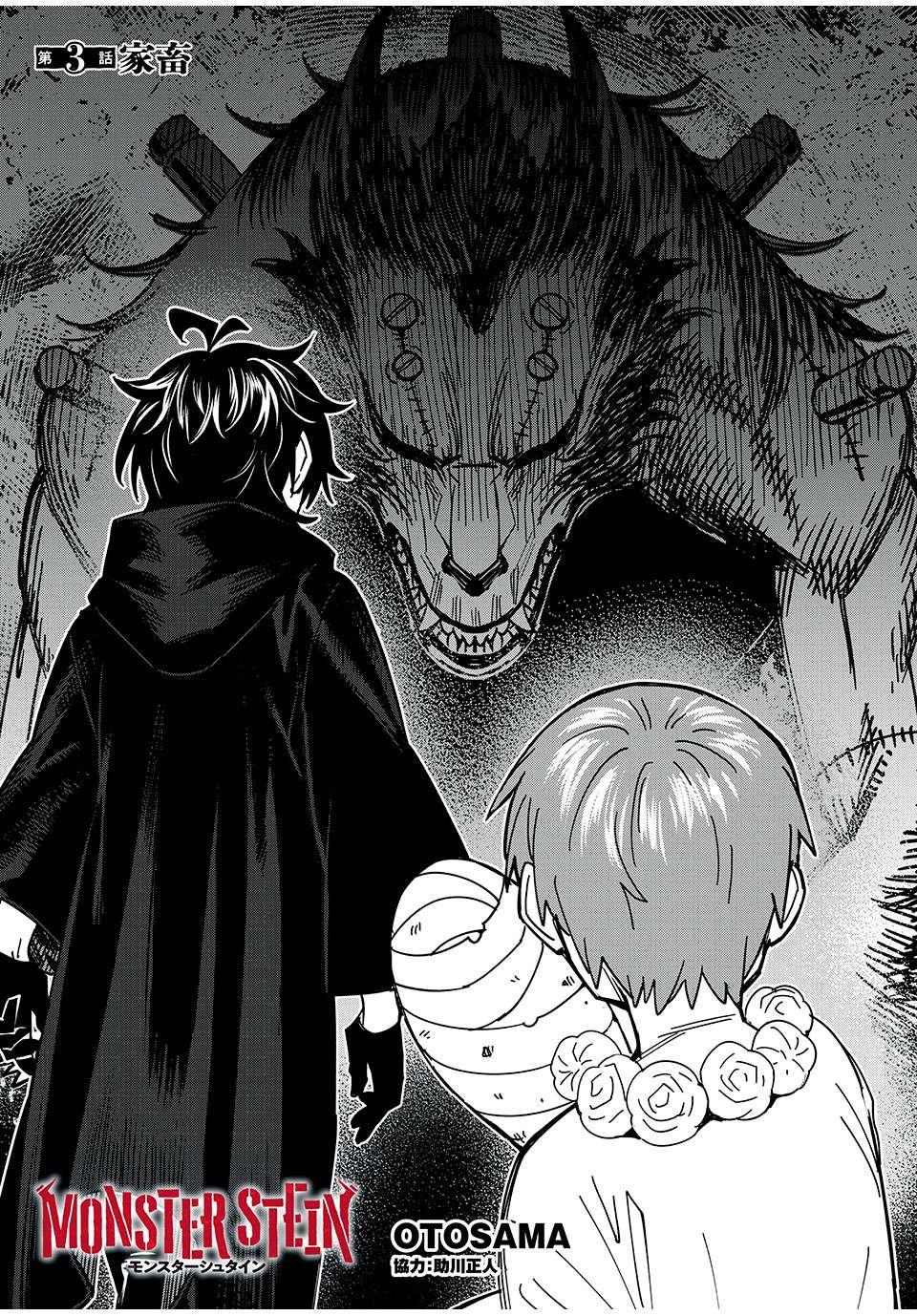 Monster Stein - chapter 3 - #3