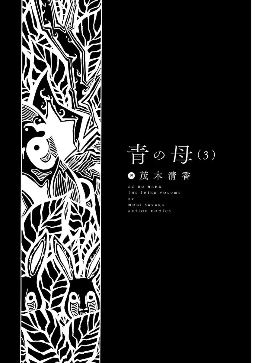 Ao no Haha - chapter 10 - #6