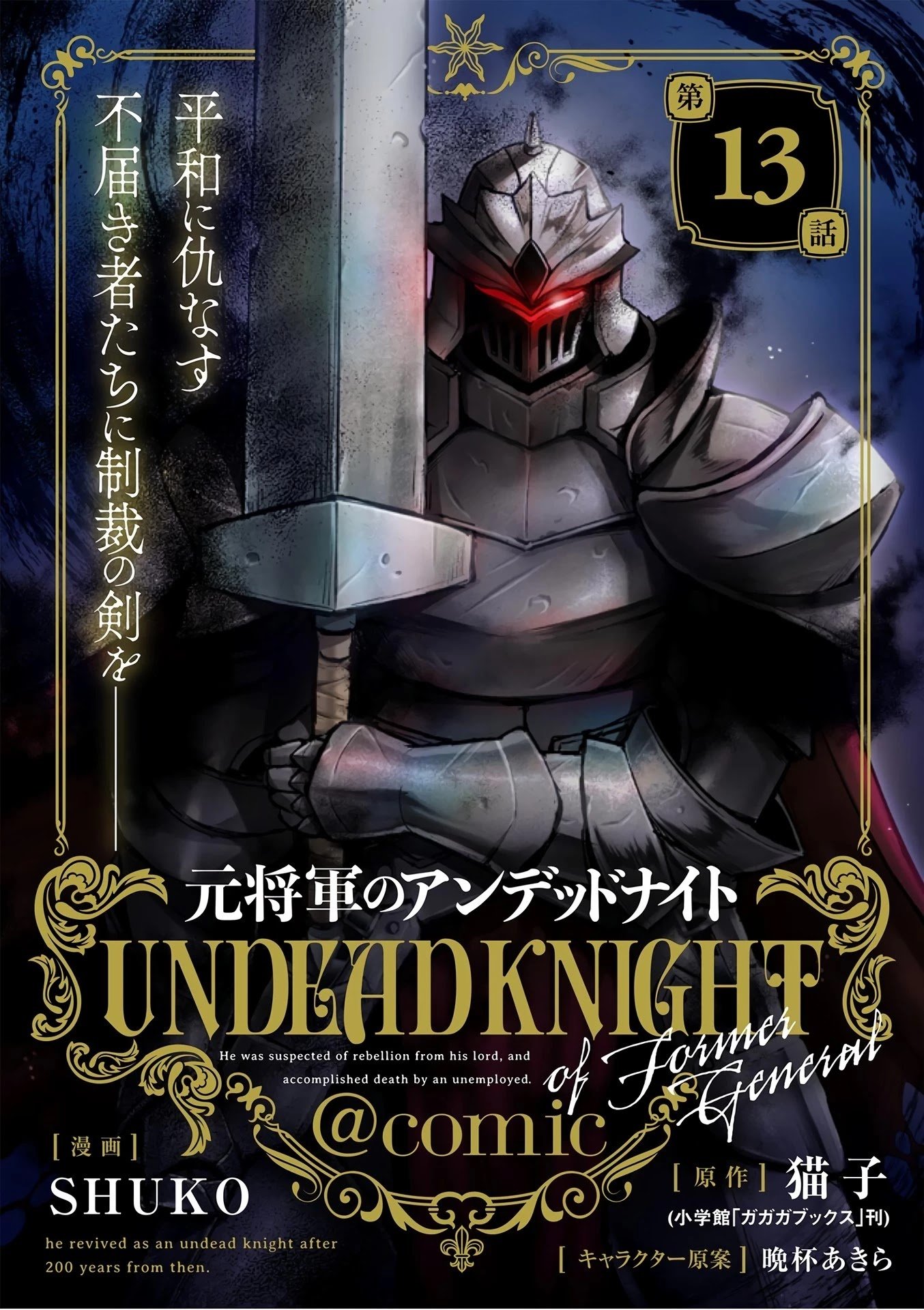 Moto Shоgun No Undead Knight - chapter 13 - #2