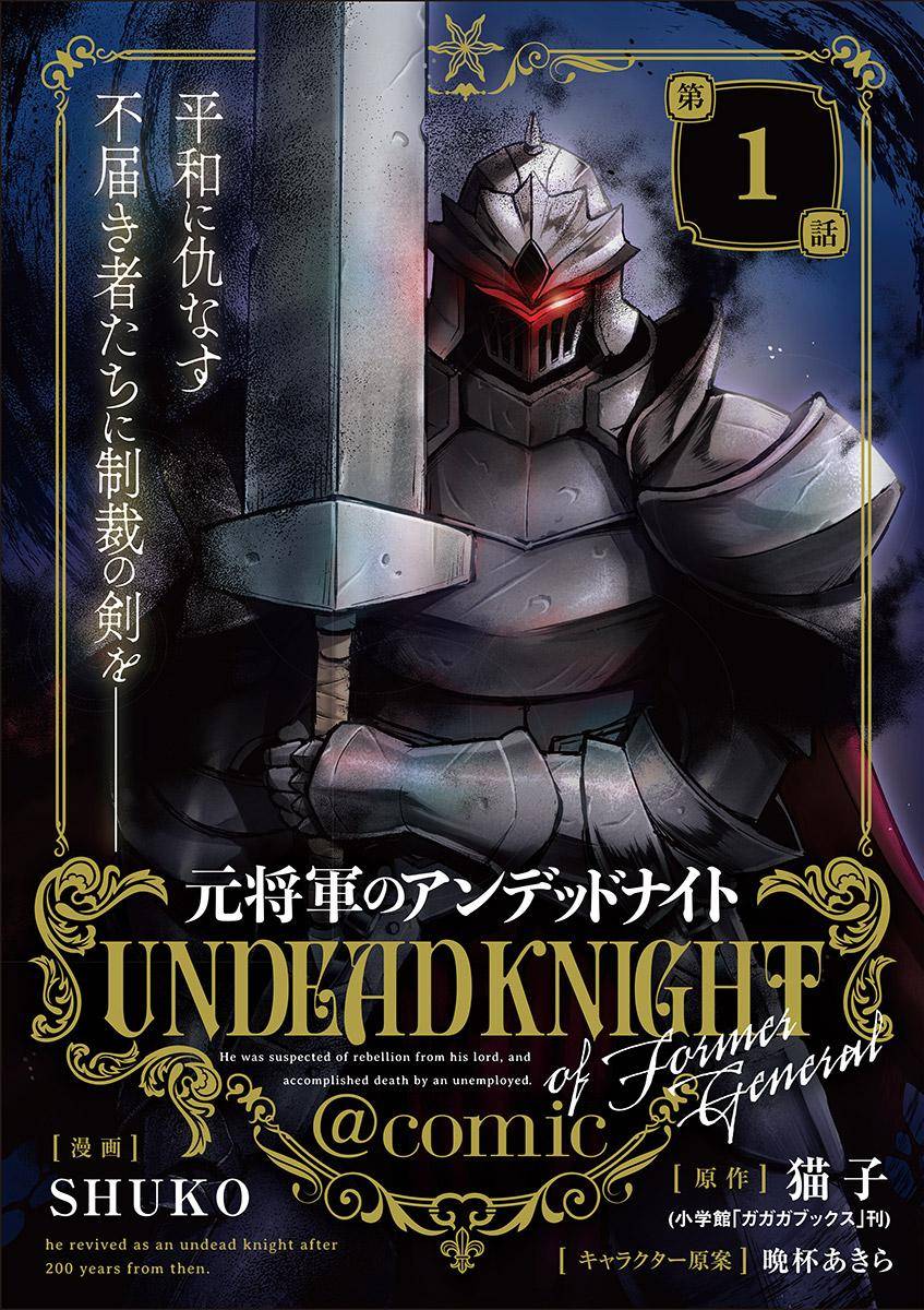 Moto Shogun no Undead Knight - chapter 1 - #2