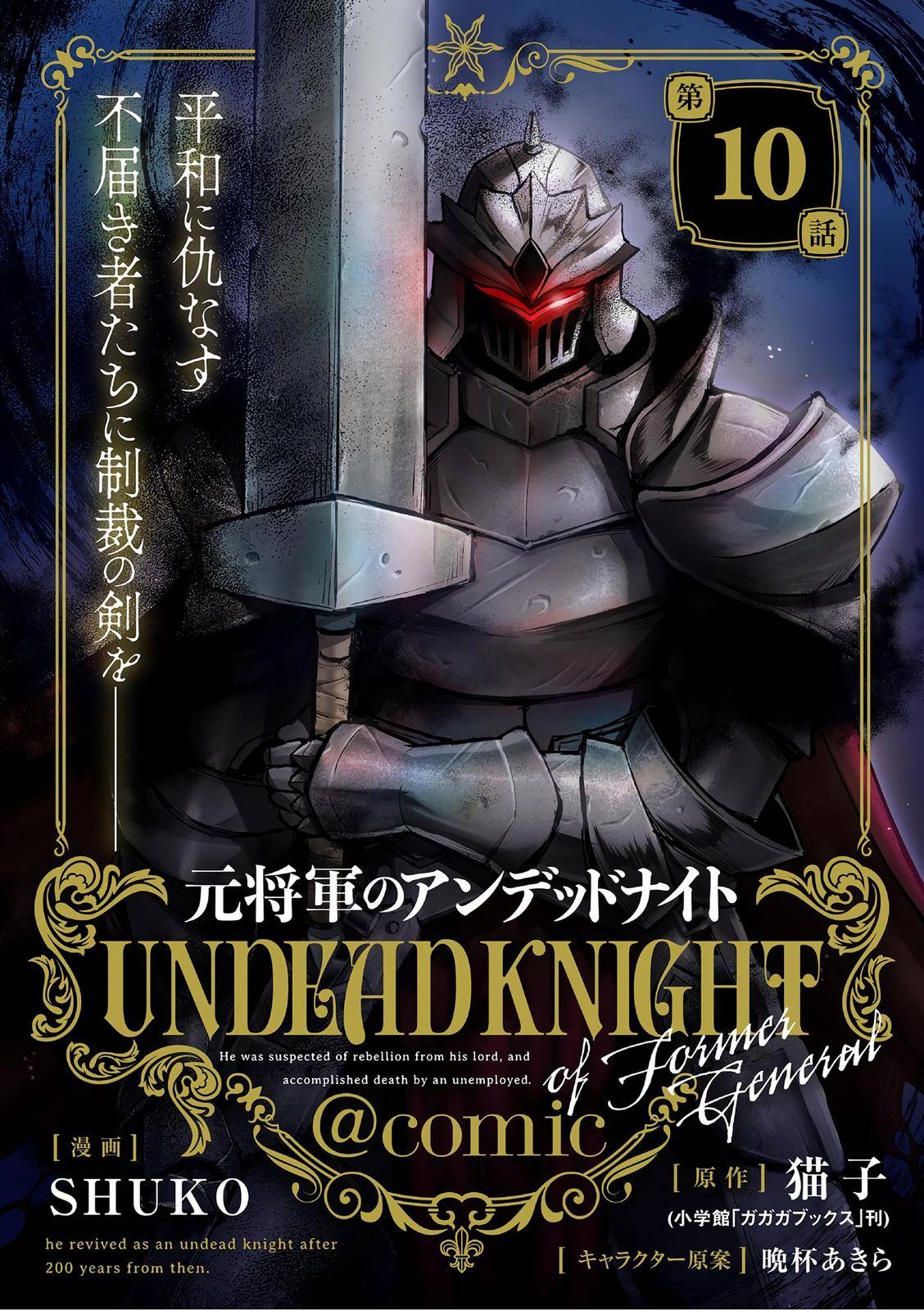 Moto Shogun no Undead Knight - chapter 10 - #2