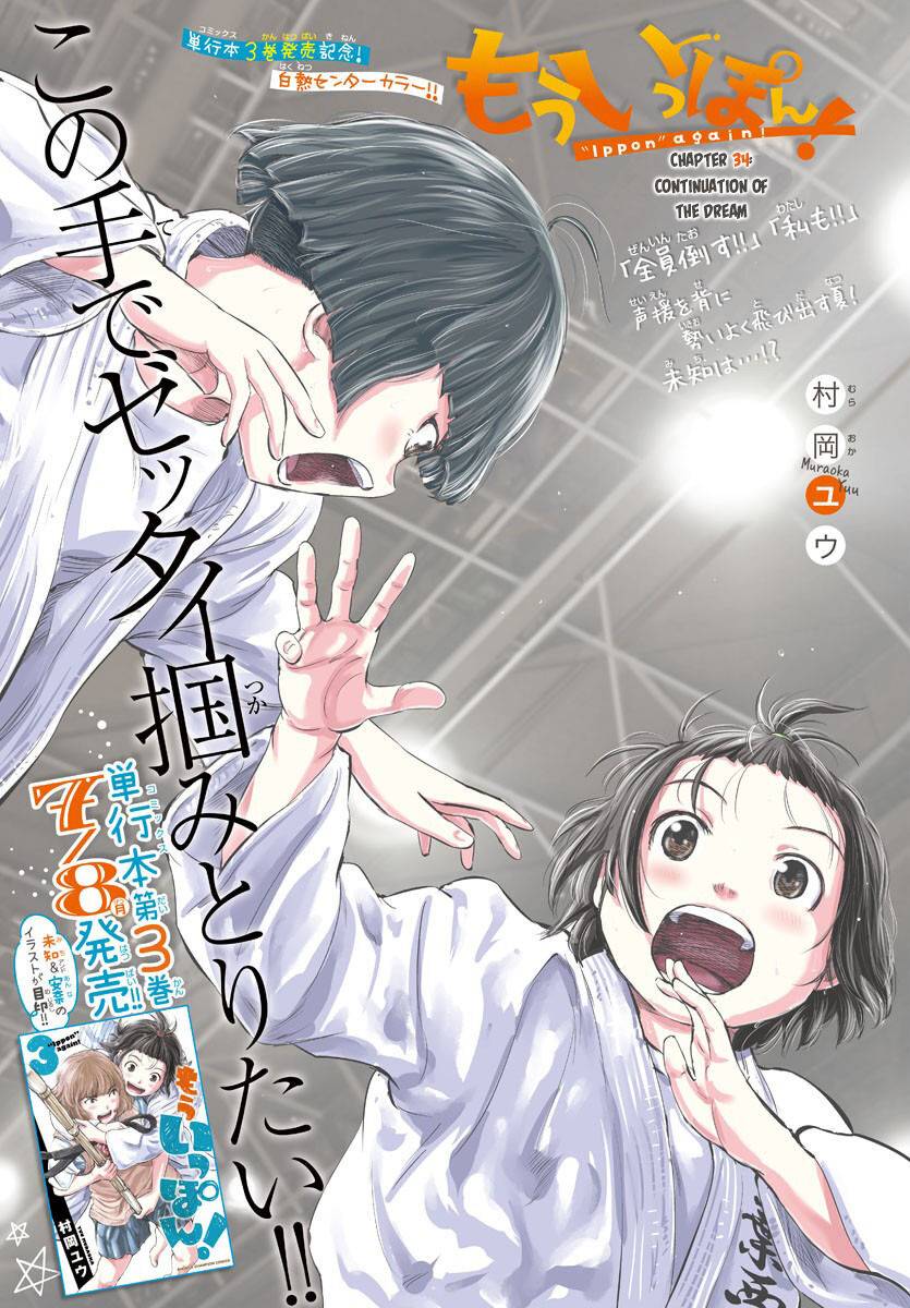 Mou Ippon! - chapter 34 - #1
