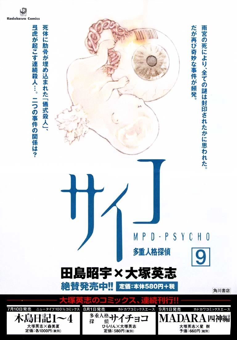 MPD Psycho - chapter 51 - #4