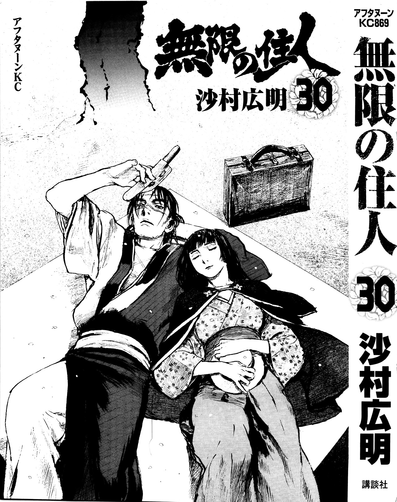 Blade of the Immortal - chapter 211 - #3