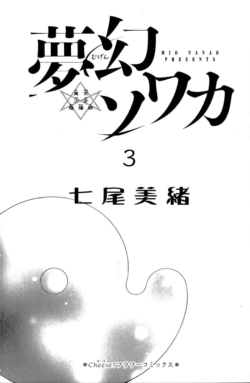 Mugen Sowaka - Tokyo Shoujo Onmyouji - chapter 8 - #6