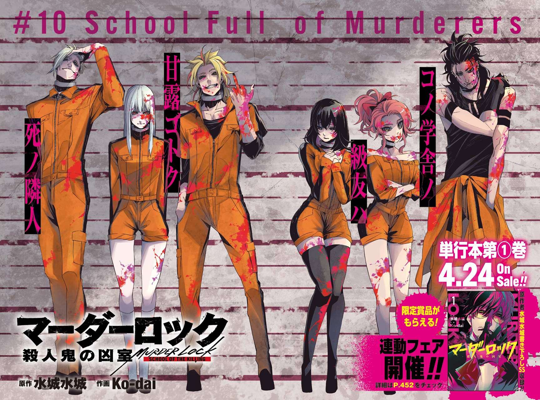Murder Lock: School of the Killing - chapter 10 - #3